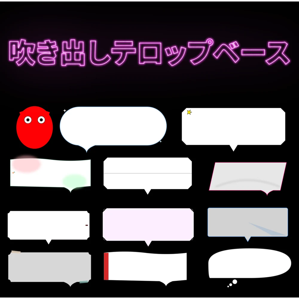吹き出し